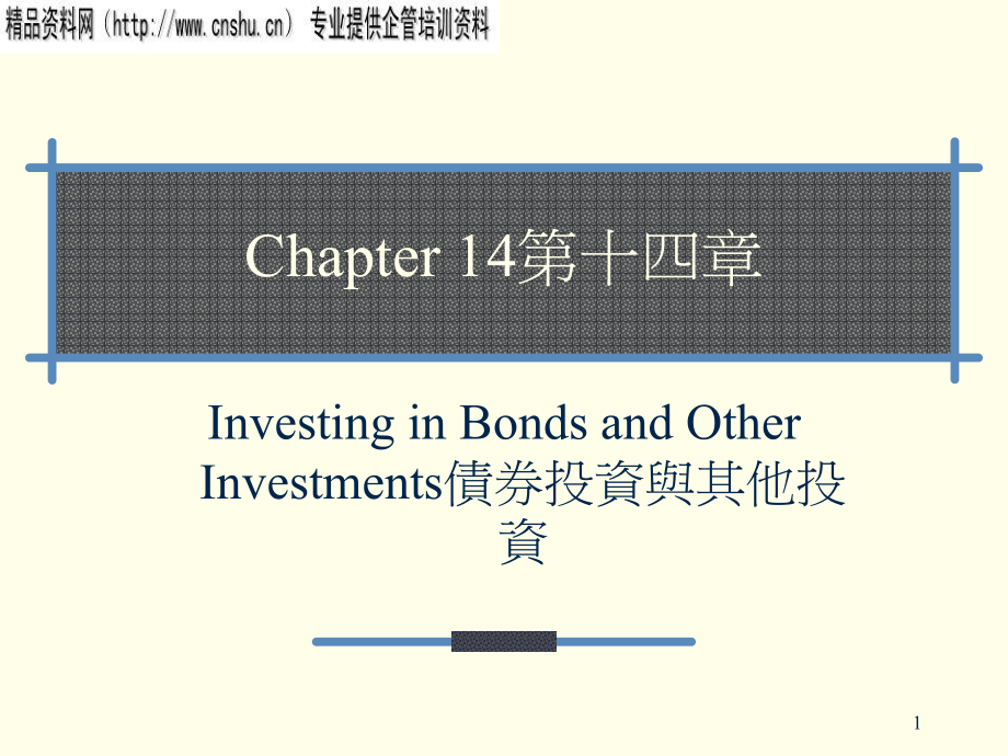 债券投资与其它投资综合概述_第1页