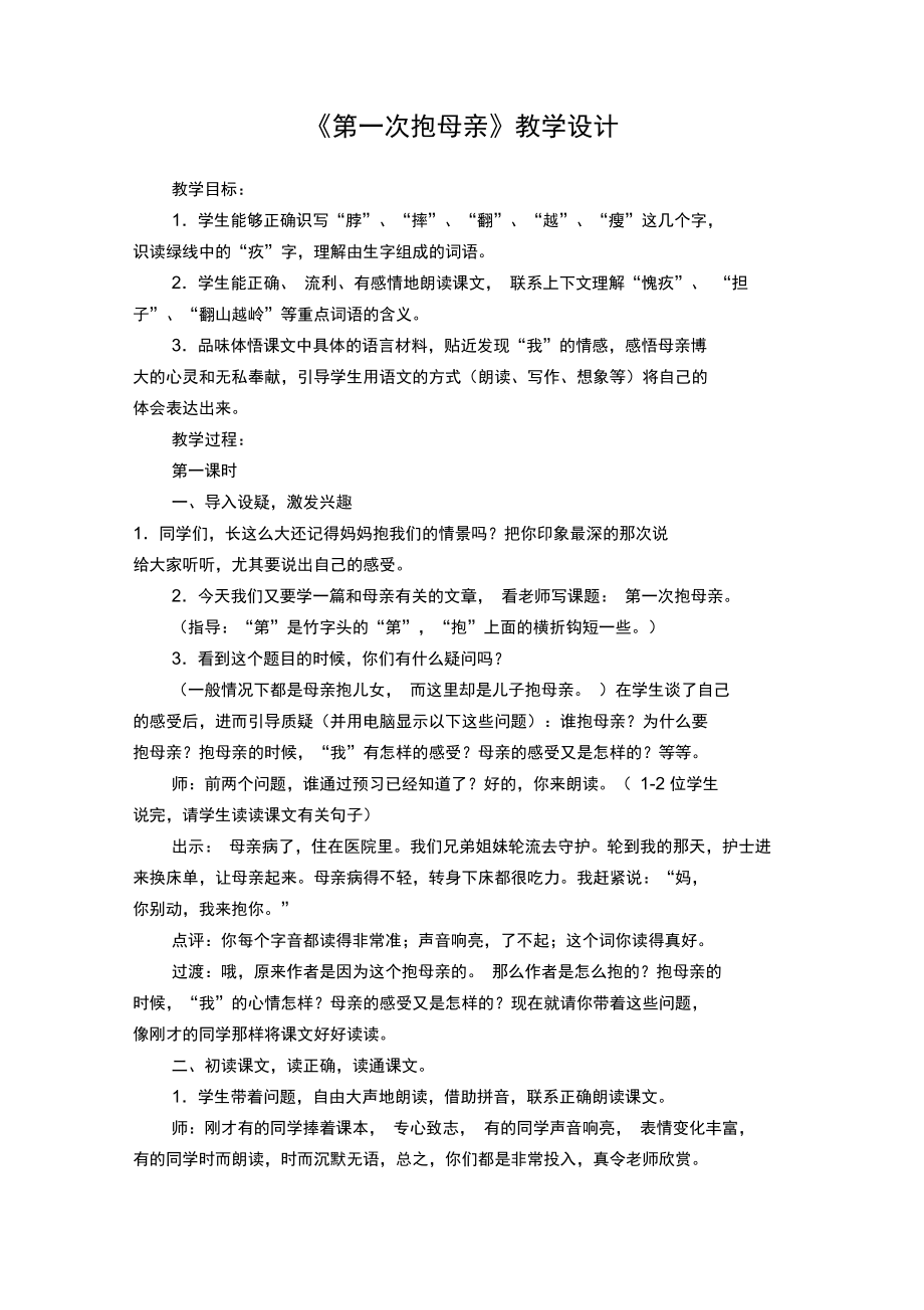 第一次抱母亲_第1页