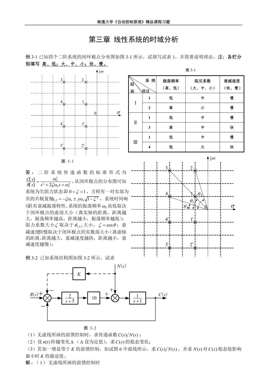 自动控制原理第三章 线性系统的时域分析(1)_第1页