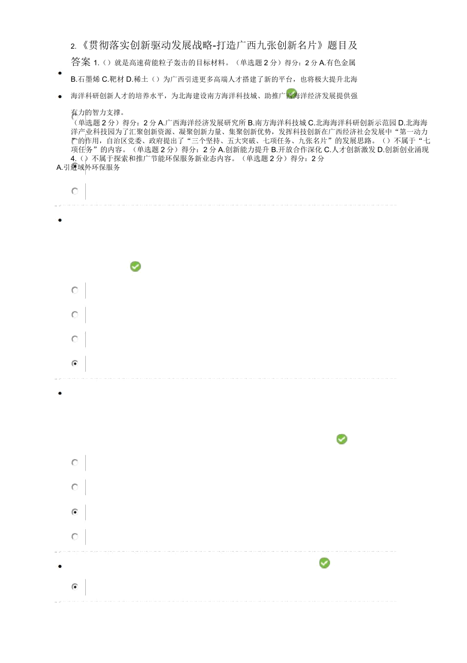 《貫徹落實(shí)創(chuàng)新驅(qū)動(dòng)發(fā)展戰(zhàn)略_第1頁(yè)