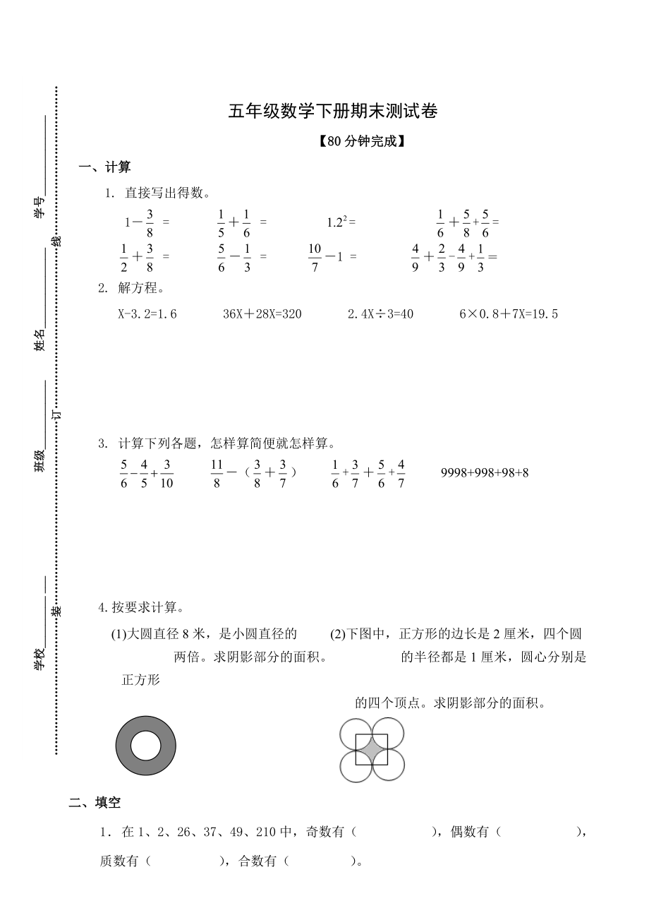 五年級下冊數(shù)學(xué)試題 期末試卷3蘇教版(2014秋) 無答案_第1頁