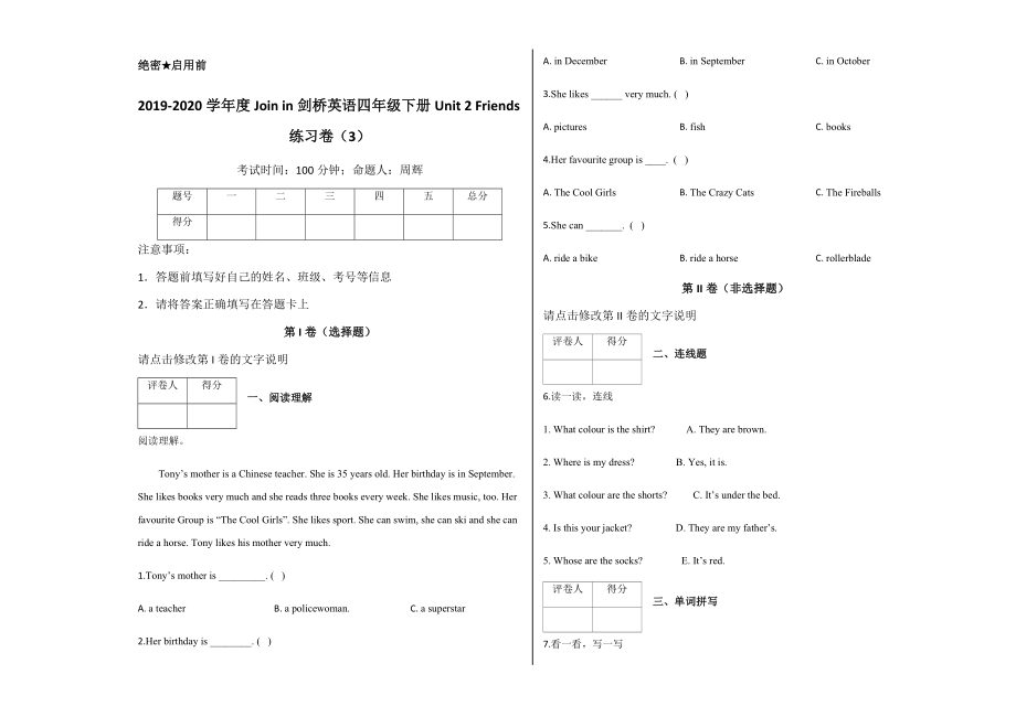 四年级下册Unit 2 Friends练习卷（3） join in 外研剑桥英语 含答案_第1页