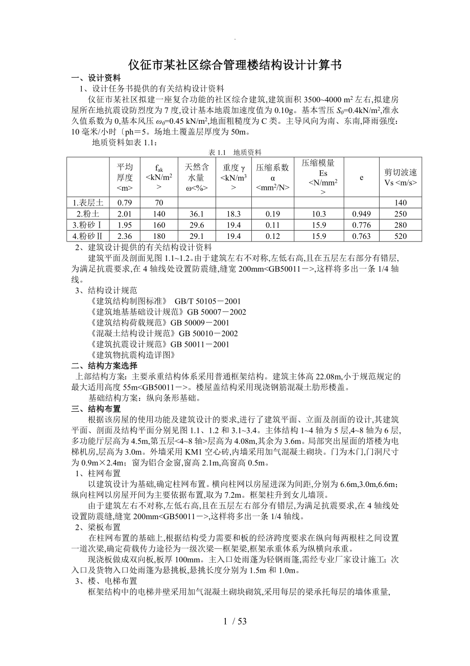 河海大学土木毕业设计模板完整版_第1页