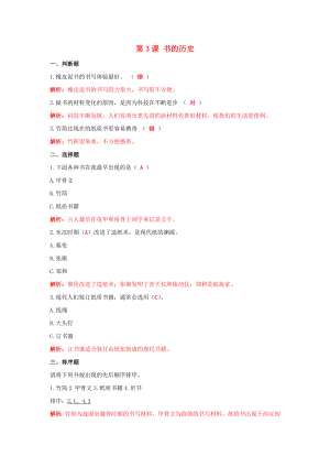 二年級科學上冊材料第3課書的歷史課課練含解析教科版