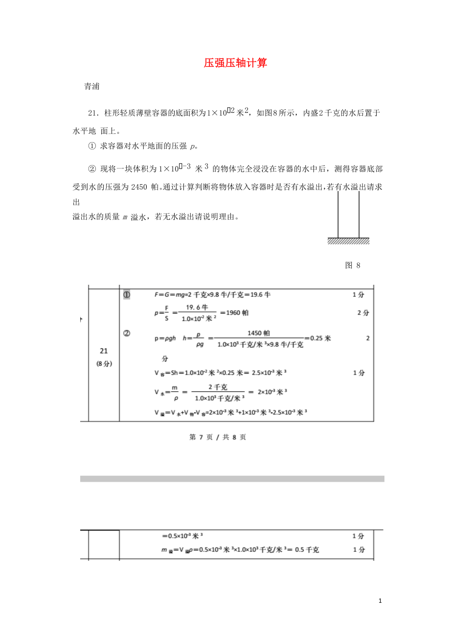 上海市2018年中考物理二模匯編 壓強(qiáng)壓軸計(jì)算_第1頁