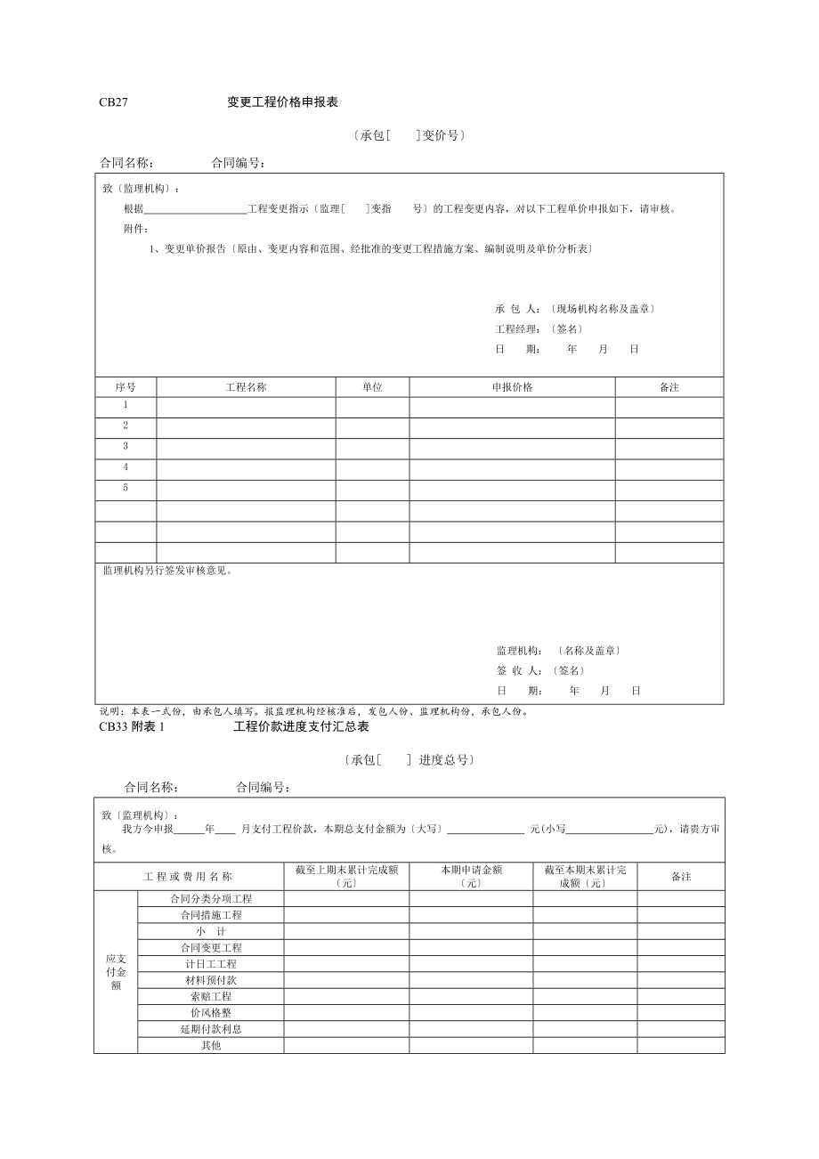 进度付款表格_第1页