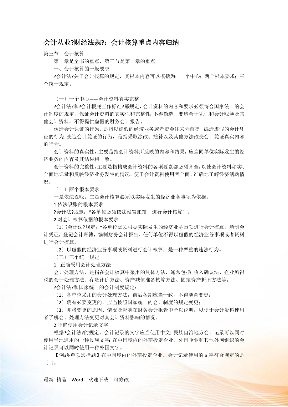 会计从业《财经法规》_第1页