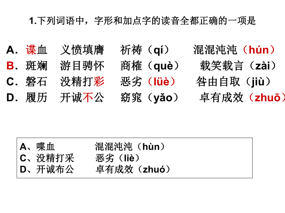 高一期末试卷讲评课件_第1页