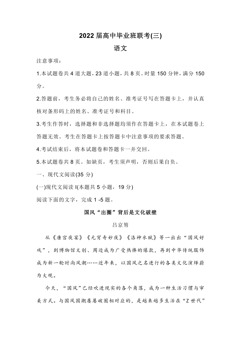 湖南省衡阳市2022届高三三模语文试题及答案_第1页