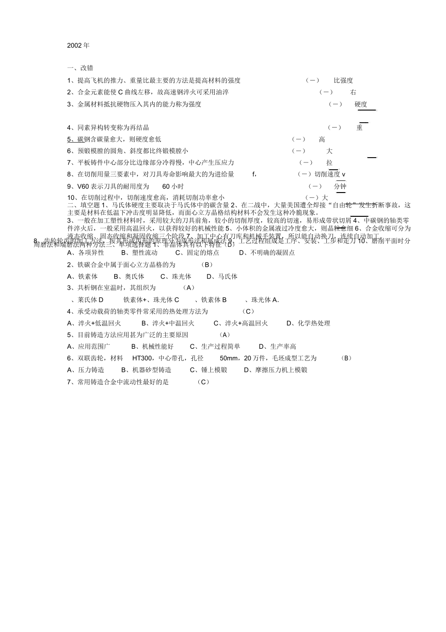 上海大学机械制造基础_第1页