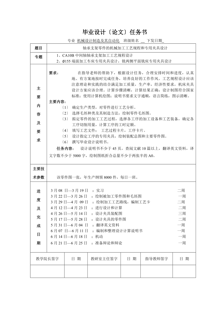 CA10B中間軸軸承支架加工工藝規(guī)程設(shè)計(jì)概述_第1頁