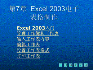 excel2003电子表格制作