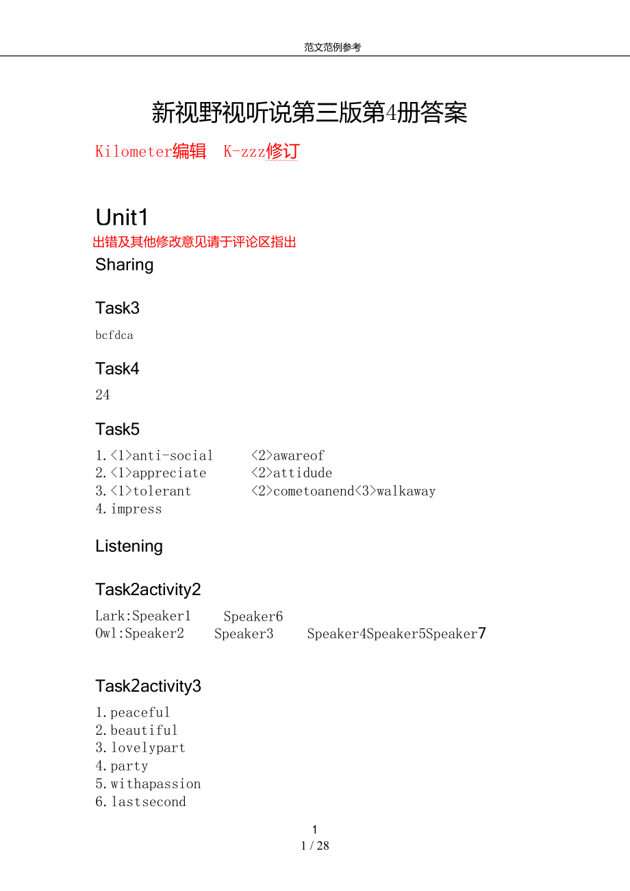 新视野大学英语视听说第三版第4册_第1页