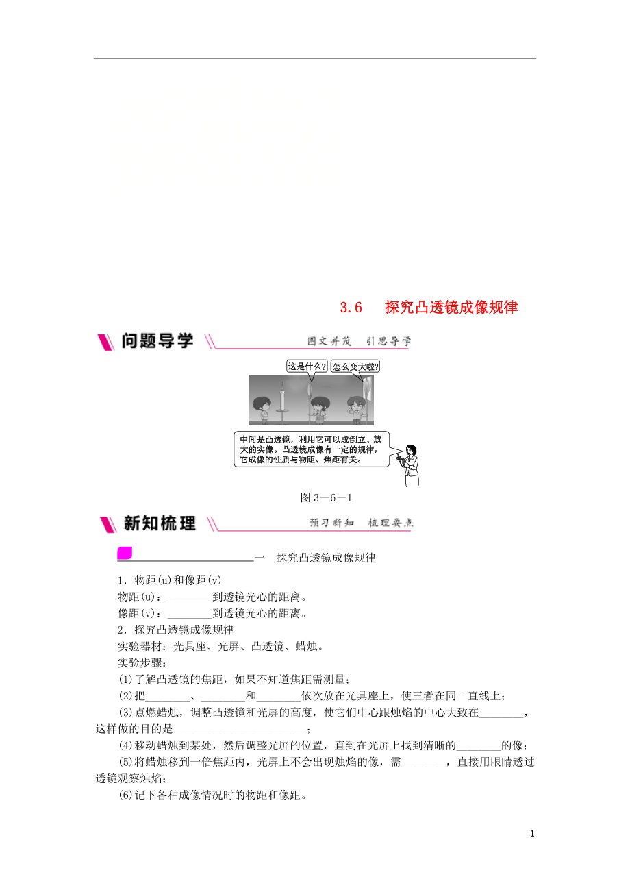 2018年八年級物理上冊 3.6 探究凸透鏡成像規(guī)律練習(xí) （新版）粵教滬版_第1頁