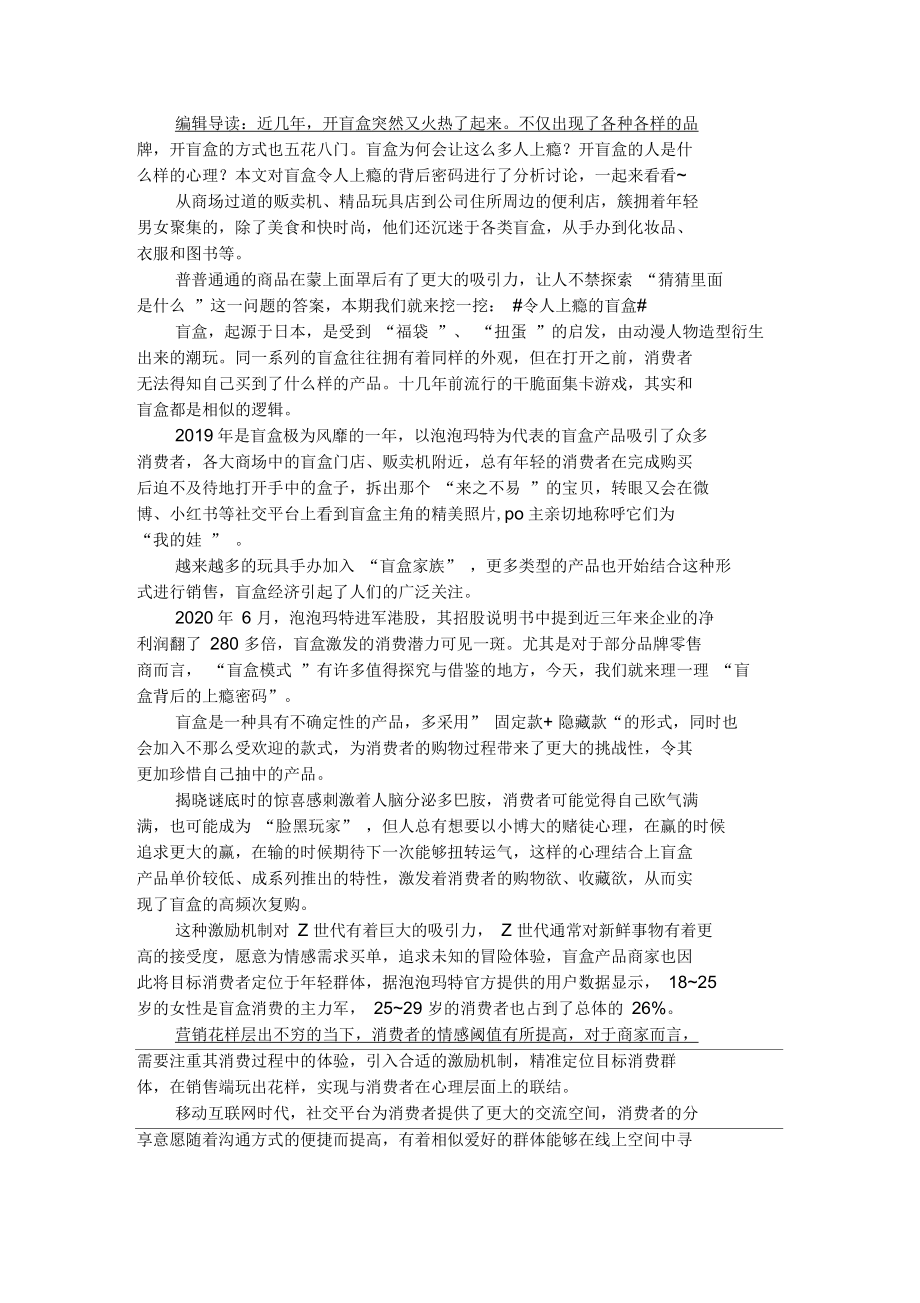 盲盒背后的上瘾密码——盲盒经济学_第1页