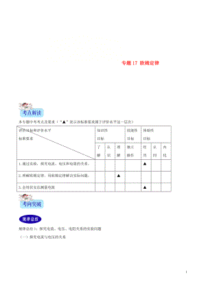 2年中考1年模擬備戰(zhàn)2020年中考物理 專題17 歐姆定律（含解析）