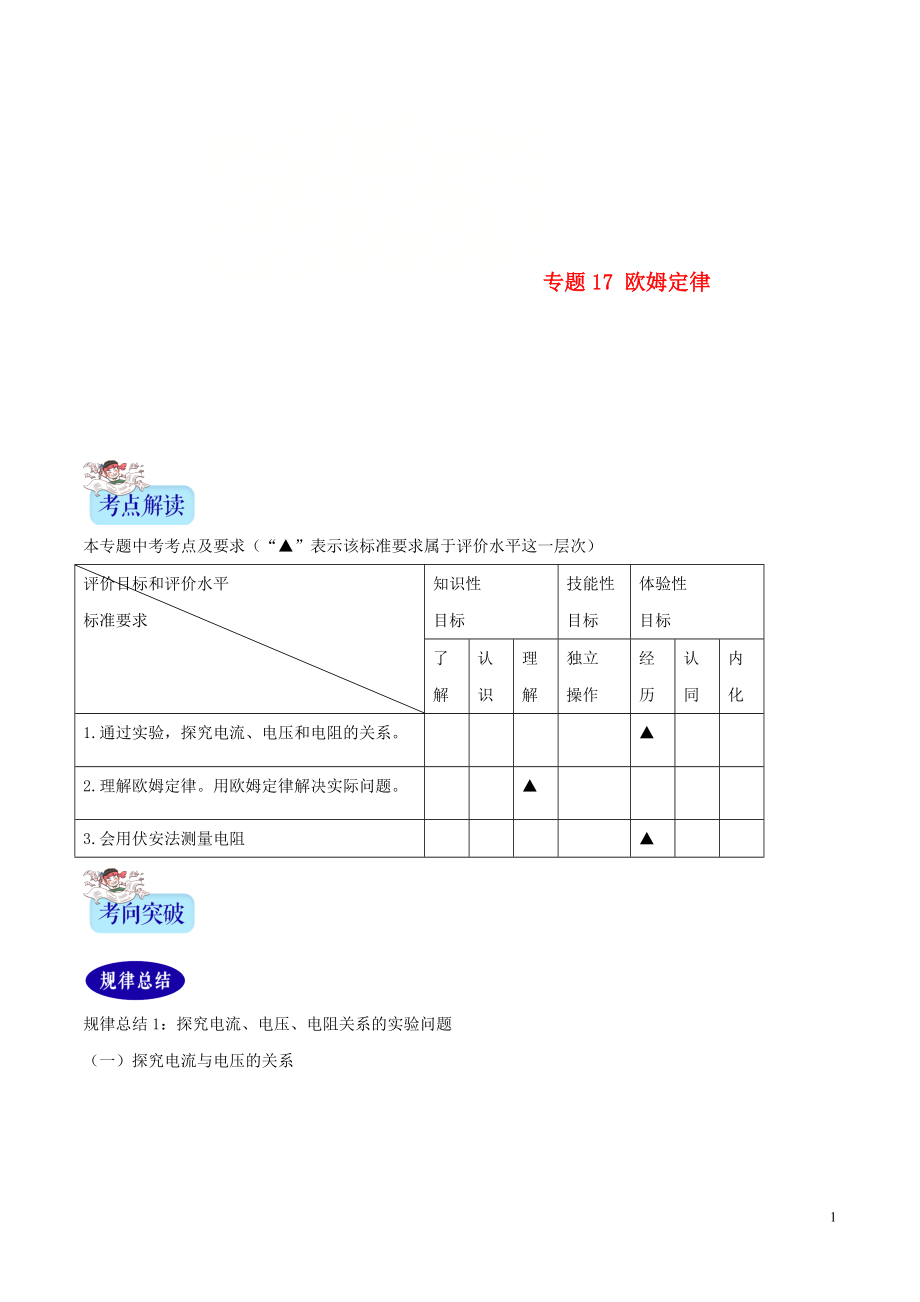 2年中考1年模擬備戰(zhàn)2020年中考物理 專題17 歐姆定律（含解析）_第1頁