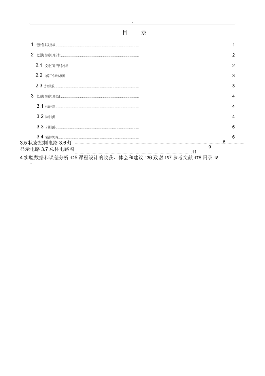 中南大学电子课程设计_第1页