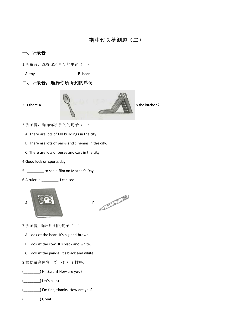 四年級上冊英語試題--期中過關(guān)檢測題（二） 人教（PEP）2014秋 含答案_第1頁