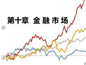 10金融市场与工具