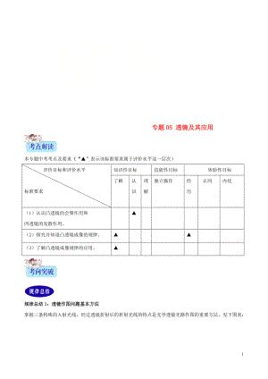 2年中考1年模擬備戰(zhàn)2020年中考物理 專題05 透鏡及其應(yīng)用（含解析）