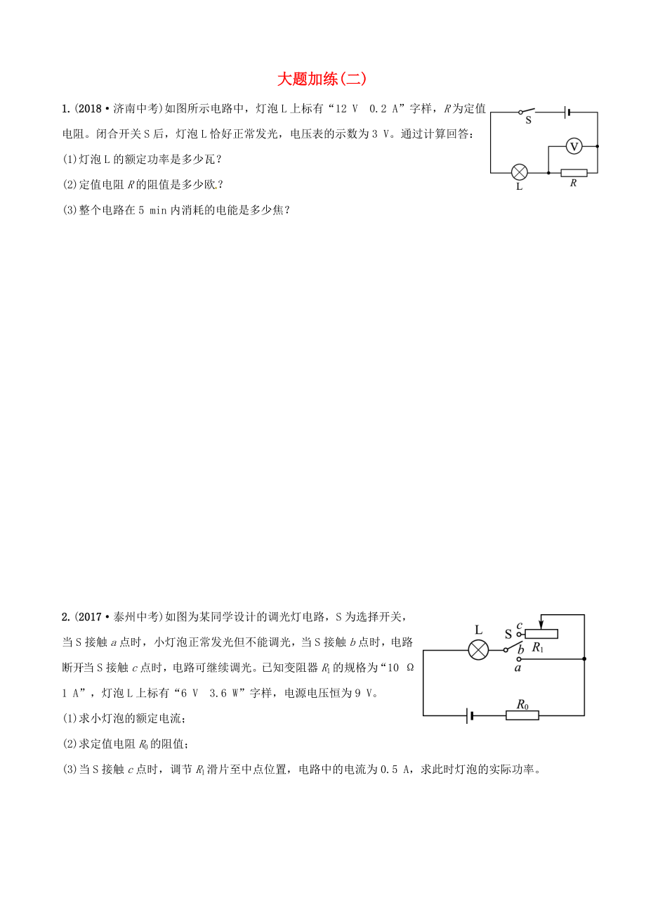 2019屆中考物理 大題加練復(fù)習(xí)二_第1頁(yè)