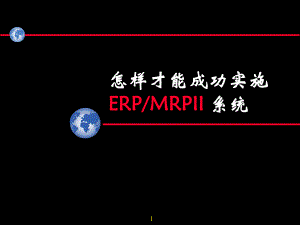 ERP企业资源计划的核心原理