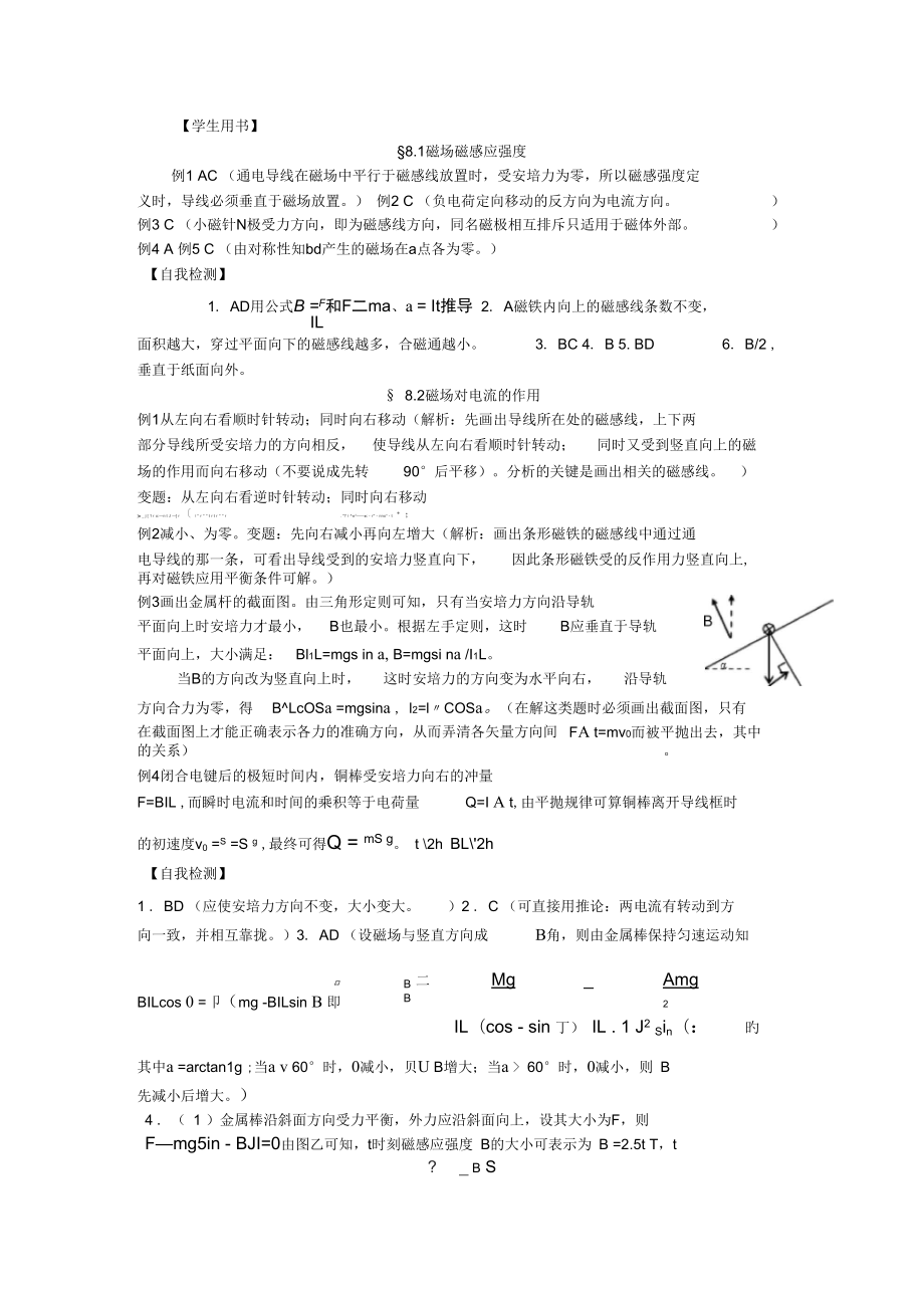 第八章磁場答案_第1頁