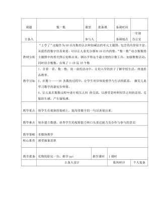 一年級上冊數(shù)學(xué)教案數(shù)一數(shù)西師大版(2014秋)