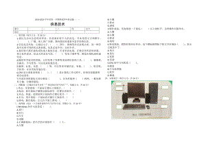 四年級上冊信息技術(shù)試題 - 第一單元測試人教新課標(biāo)（無答案）