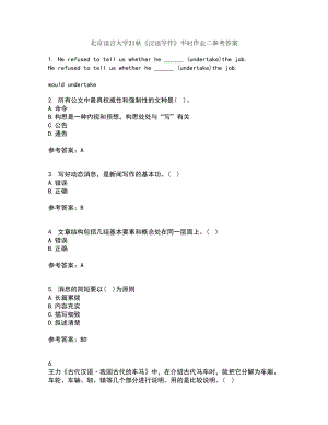 北京语言大学21秋《汉语写作》平时作业二参考答案19