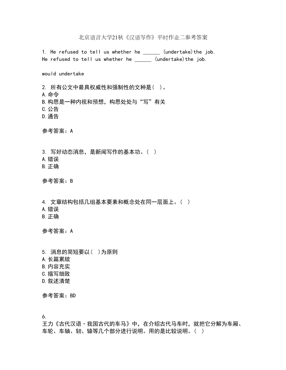 北京语言大学21秋《汉语写作》平时作业二参考答案19_第1页
