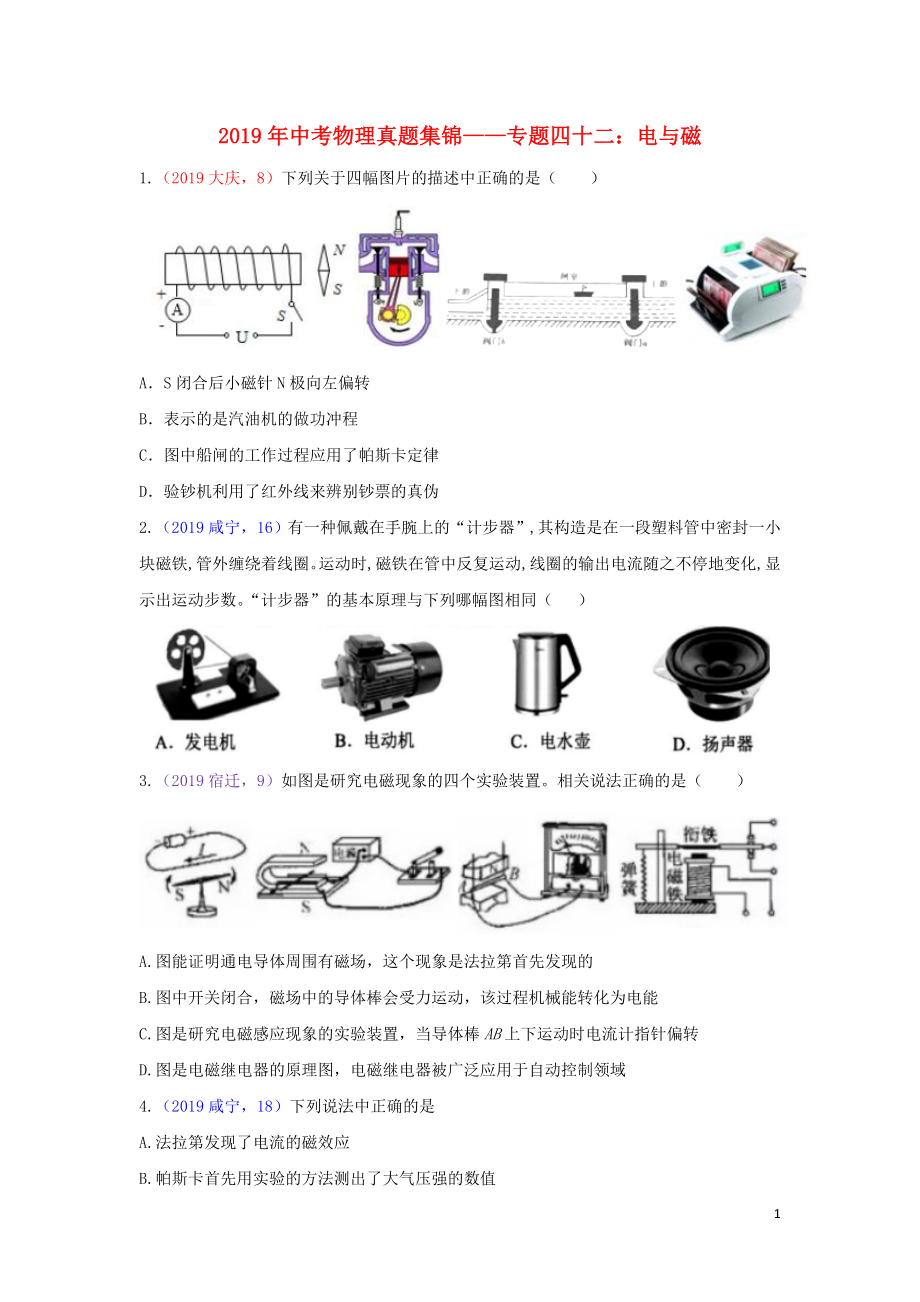 2019年中考物理真題集錦（四）專題四十二 電與磁試題_第1頁