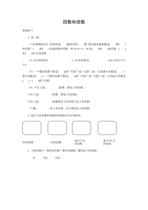 五年級數(shù)學下冊試題 因數(shù)和倍數(shù)人教新課標（2014秋）無答案