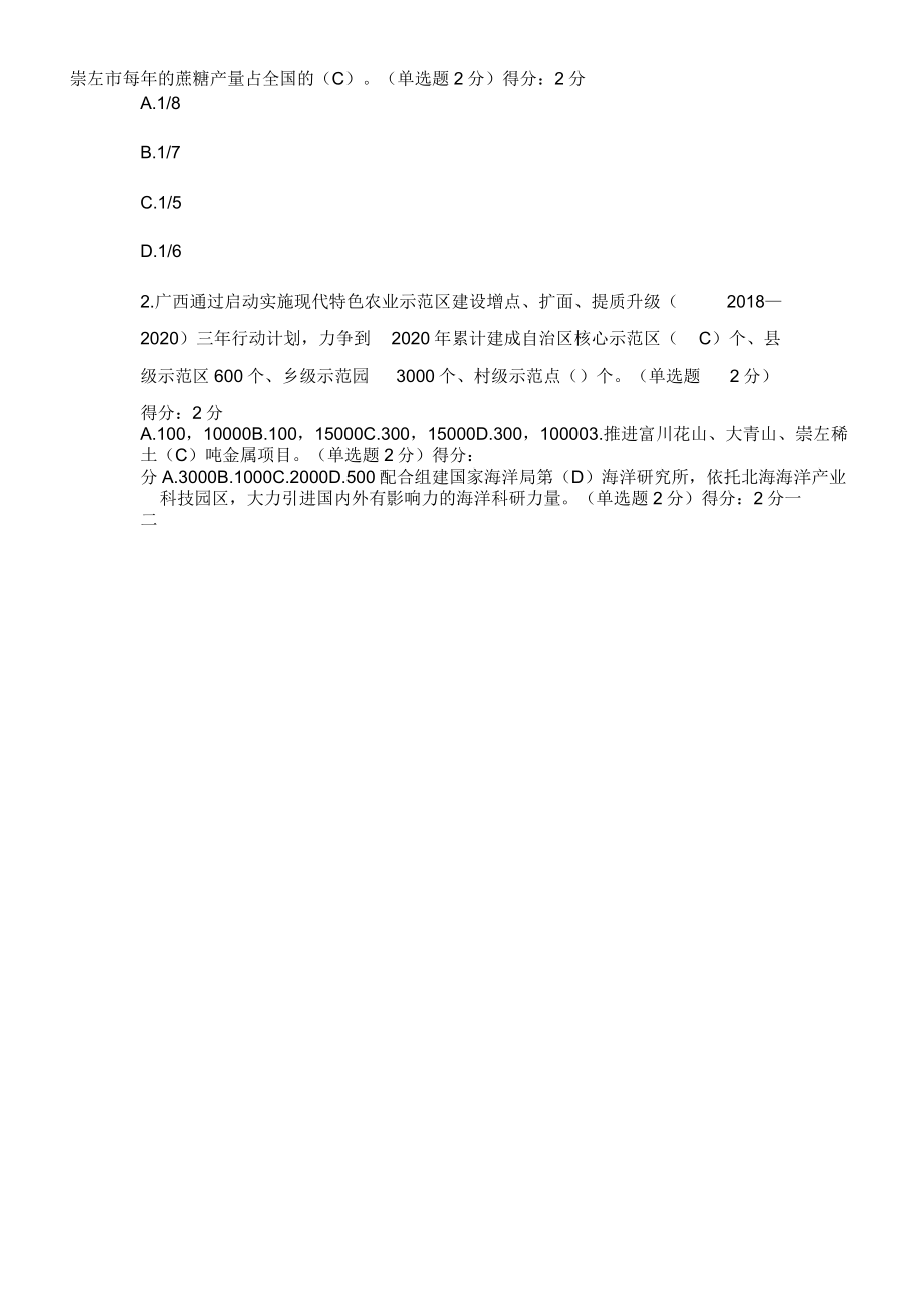 《贯彻落实创新驱动发展战略,打造广西九张创新名片》广西公需科目考试2019_第1页