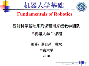 机器人学基础-第5章-机器人控制
