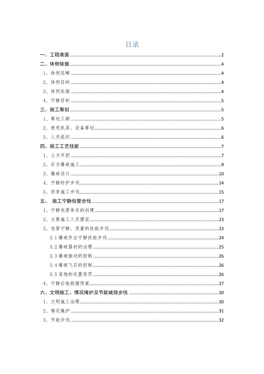 人工挖孔桩爆破专项安全施工方案2_第1页