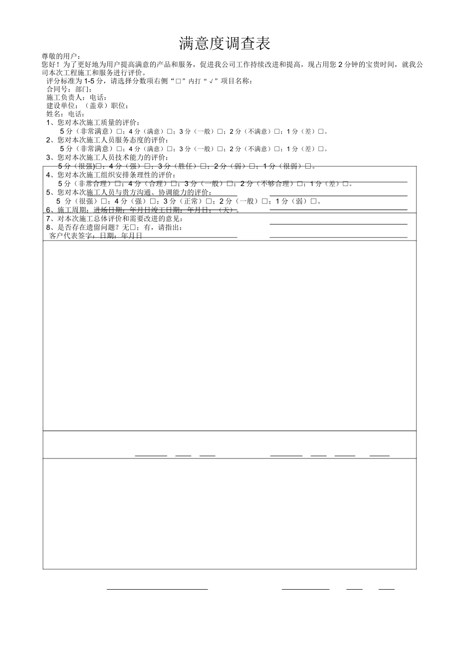 《滿意度調(diào)查表》_第1頁