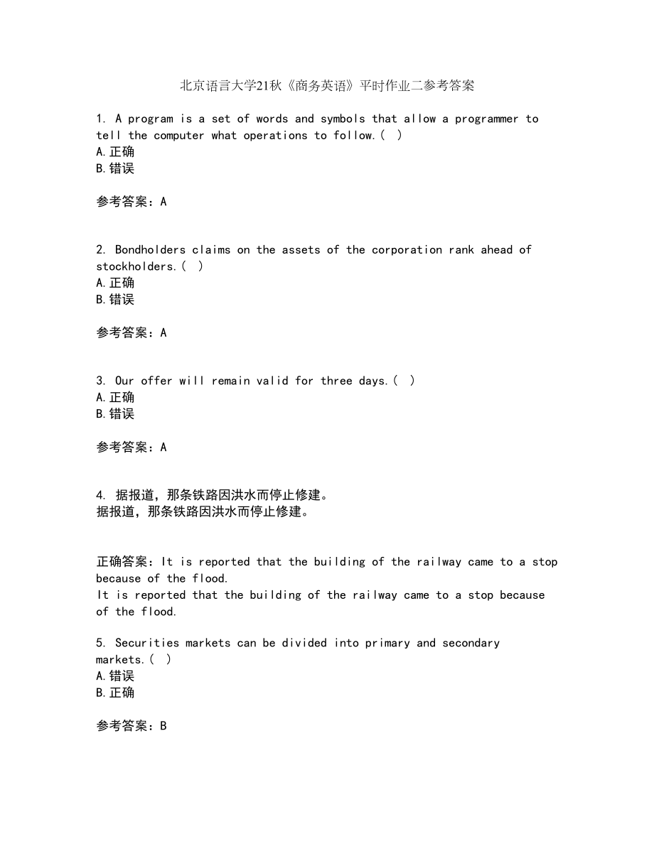 北京语言大学21秋《商务英语》平时作业二参考答案10_第1页