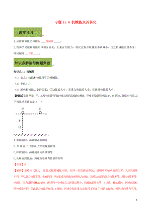 2020八年級物理下冊 第十一章 功和機械能11.4 機械能及其轉(zhuǎn)化精講精練（含解析）（新版）新人教版