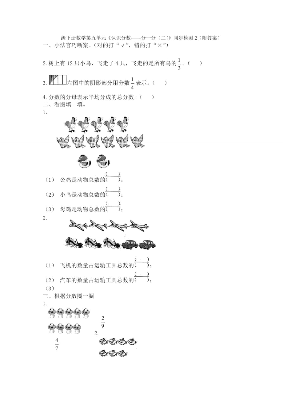 《认识分数——分一分》同步检测2(附答案)_第1页