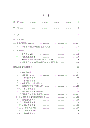 回轉(zhuǎn)盤加工工藝和工裝規(guī)程設(shè)計