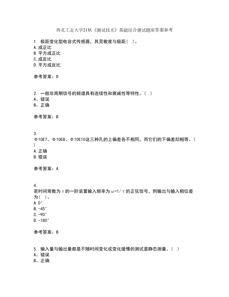 西北工业大学21秋《测试技术》基础综合测试题库答案参考71_第1页