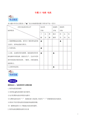 2年中考1年模擬備戰(zhàn)2020年中考物理 專題15 電路 電流（含解析）