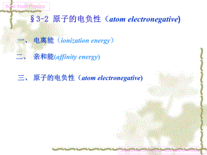 电负性离子性结合共价结合