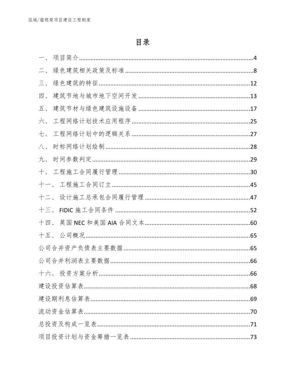 爬架报价明细表图片