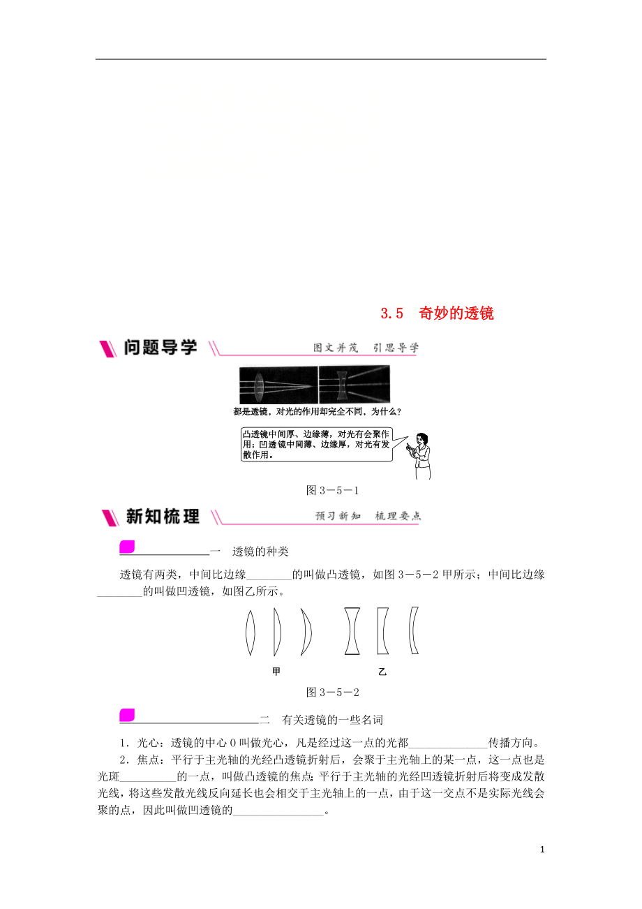 2018年八年級(jí)物理上冊(cè) 3.5 奇妙的透鏡練習(xí) （新版）粵教滬版_第1頁(yè)