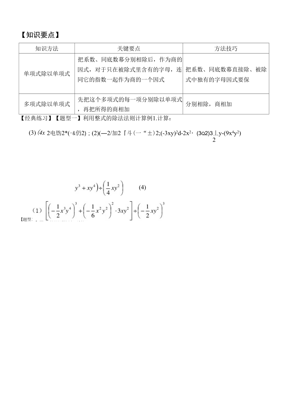 七下讲义整式的除法_第1页