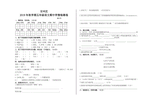 五年級(jí)上語文試題 期中測(cè)試卷（無答案）人教部編版