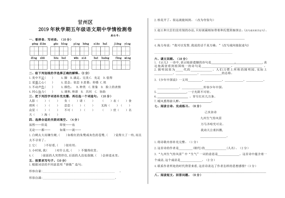 五年級(jí)上語(yǔ)文試題 期中測(cè)試卷（無(wú)答案）人教部編版_第1頁(yè)